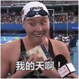 搞笑表情包动图傅园慧