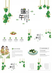 卡通端午节粽子活动策划ppt模板下载14页简约熊猫办公