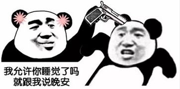 无水印斗图表情我允许你睡觉了吗,就跟我说晚安