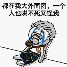 表情人家凭本事杀的我,为什么说我送人头