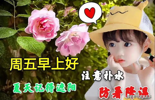 2021年7月9日星期五早上好问候祝福动态表情图片最新早安问候语动态图片表情