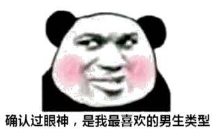 近期抖音热门熊猫头表情包