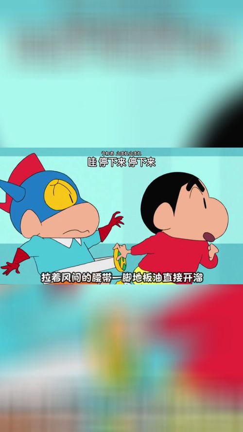 小新的心眼真多变身动感超人,害的风间原地emo....蜡笔小新搞笑