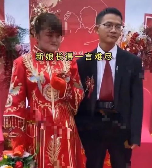 30岁帅哥结婚,新娘长得像车祸现场,男子表现冷淡10万彩礼才娶到