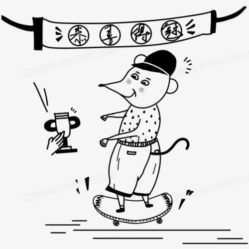简笔画系列之卡通老鼠滑板得冠表演png图片素材免费下载表演png20092009像素