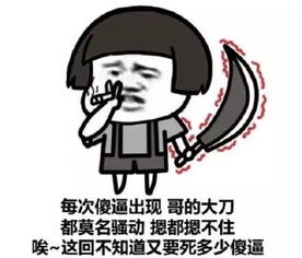 能求个斗图的表情包吗,最好污一点,没节操一点,谢啦罒罒