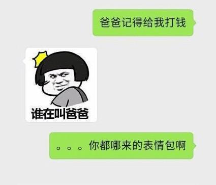 当爸妈学会用表情包聊天后,仿佛打开了新世界的大门