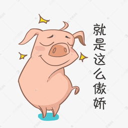 卡通小猪搞笑表情包素材图片免费下载千库网