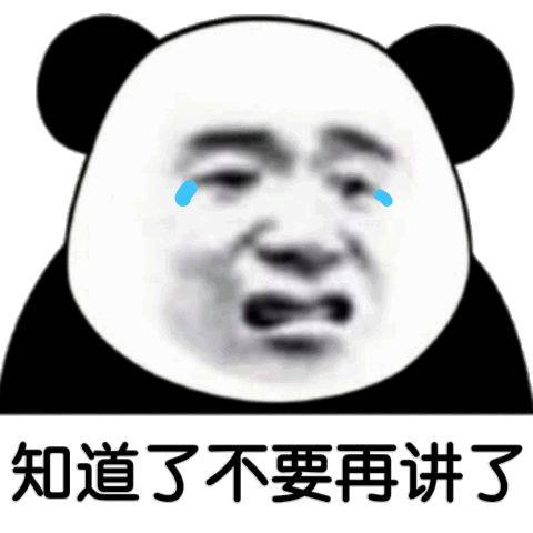 熊猫头表情包
