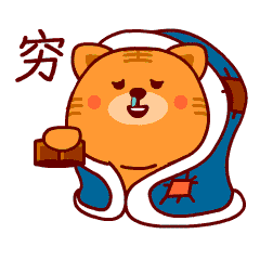 黄颜色的小老虎表情图片集