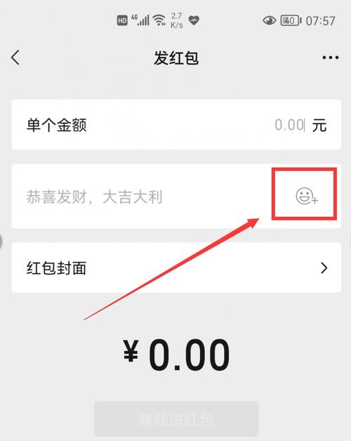 微信居然能发动态红包,并且显示动态数字金额,太好玩了