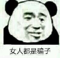 搞笑女表情包表情包