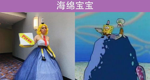 漫展上那些沙雕cos,海绵宝宝被重新定义,三叶的口嚼酒也能还原