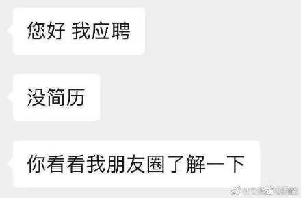 当代人的简历有多搞笑,万万没想到,一则招聘令变成沙雕网友招募大会