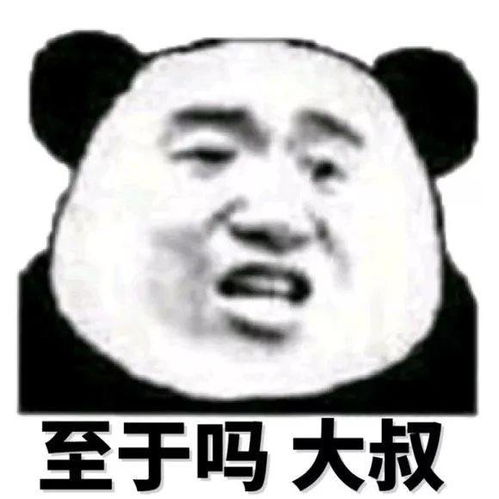 今日份搞笑熊猫头表情包
