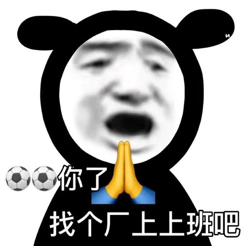 熊猫头表情包i可稀罕你了呢臭宝