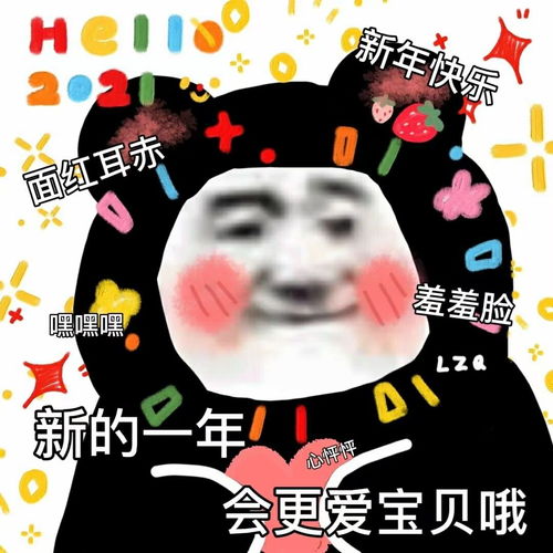 新年倒计时20天,贺年表情包请收下