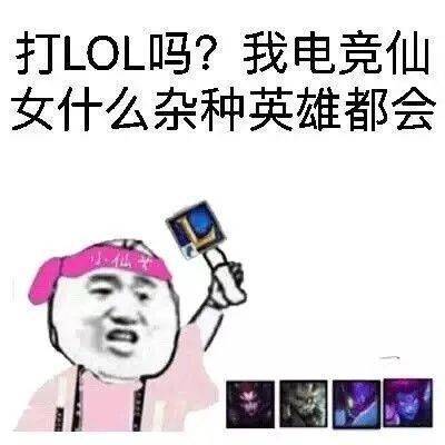 搞笑lol英雄联盟表情包合集