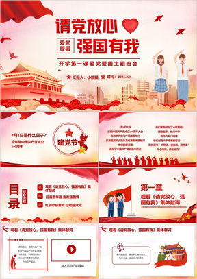 少年梦中国梦ppt模板少年梦中国梦ppt模板下载熊猫办公