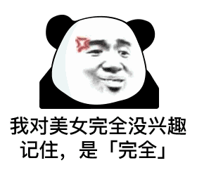 沙雕表情包干饭要紧