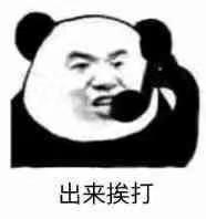 出来玩表情包大全出来喝奶茶出来打麻将出来吃宵夜