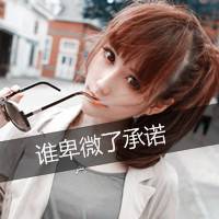 好看的带字qq头像动不动都是痛