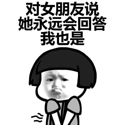 表情丨如何讨妹子喜欢动图尬舞