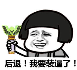 蘑菇头进入装逼现场表情包下载进入装逼现场蘑菇头表情包高清无水印极光下载站