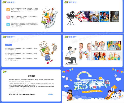 蓝色卡通亲子欢乐嘉年华六一儿童节亲子活动策划ppt模板下载熊猫办公