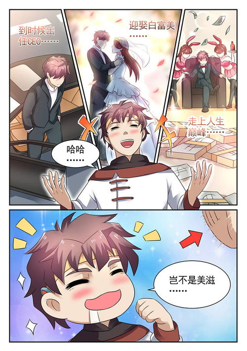 超级神医系统承包落凤山爱奇艺漫画