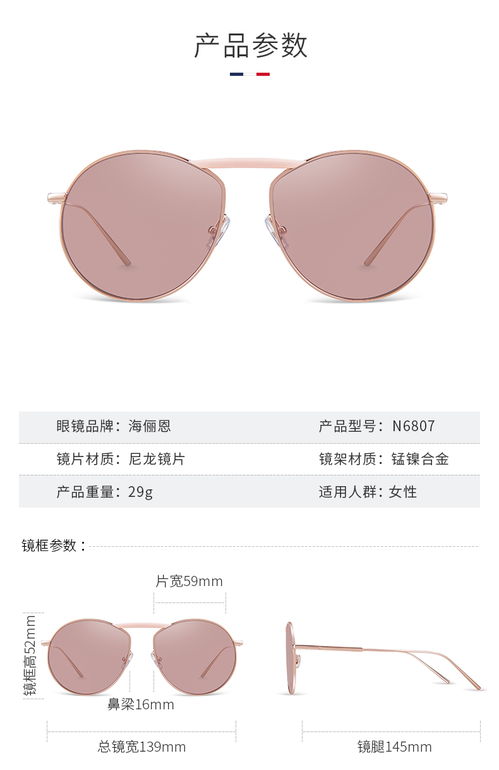 海俪恩2020款个性圆框卡通墨镜女街拍变色太阳镜6807说明书,价格,多少钱,怎么样,功效作用