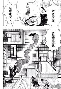 鬼灭之刃漫画第52话冷酷无情漫客栈