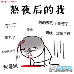 熬夜搞笑表情包搞笑