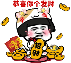 2020年春节祝福qq表情大全
