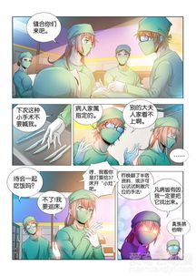 医手遮天第01话天才女医生爱奇艺漫画