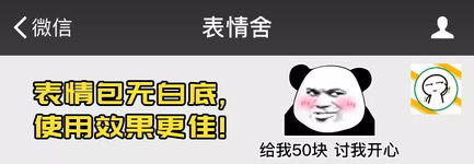 表情给我5块钱买牛奶,我想长高高然后保护你熊猫头