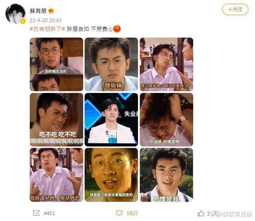苏有朋被指发福九宫格哽图幽默回应网友笑挺超可爱