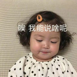 好玩的表情包今天脾气很暴躁,不要惹我