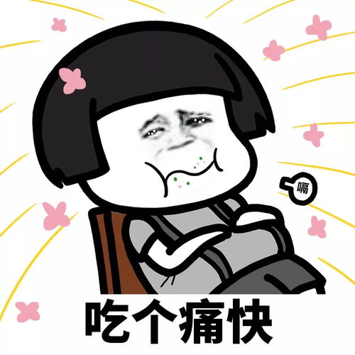 如果不考虑后果,我想当一个肥宅