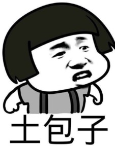 老子一上线周围死一片超搞笑表情包