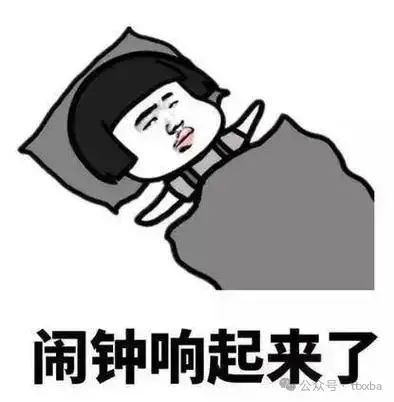 起床表情包搞笑图片开心一笑