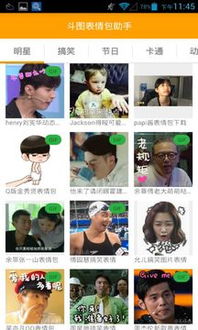 斗图表情包助手手机版下载斗图表情包助手appv1.0下载飞翔下载