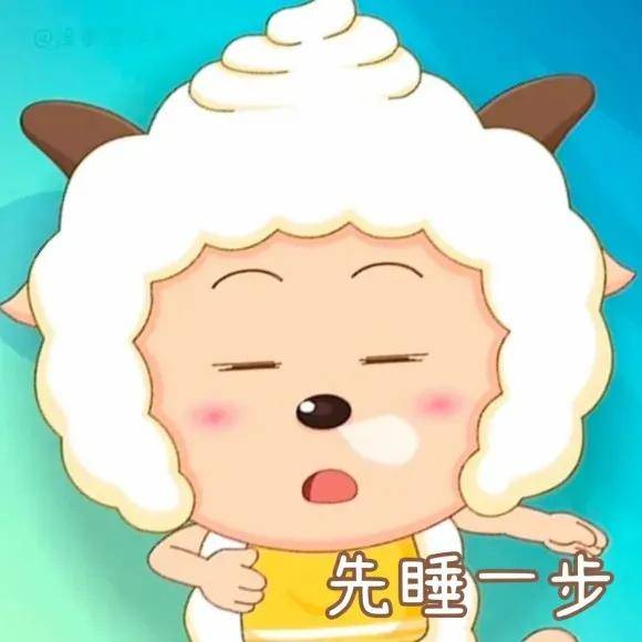 懒羊羊表情包第三弹