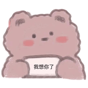 你愿意花2块钱打开这封信吗表情包抖音可爱卡通表情包