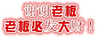 谢谢老板表情包2019最新版