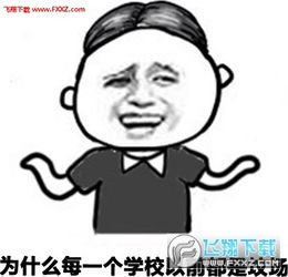校园九大未解之谜表情包下载校园九大未解之谜恶搞表情包高清版下载飞翔下载