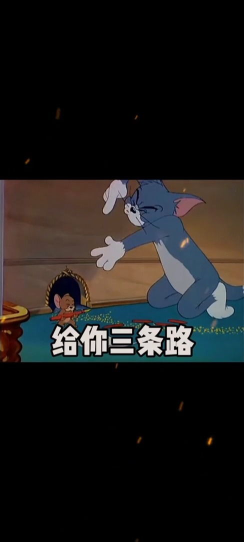 给你三条路表情包搞笑视频情侣经典段子