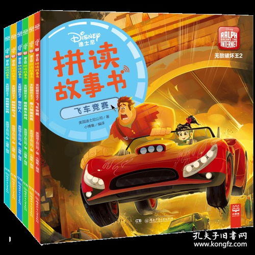 无敌破坏王2迪士尼拼读故事书全6册迪士尼卡通动漫画拼音认读故事书籍367810岁幼儿童识字启蒙睡前图画故事绘本图书籍