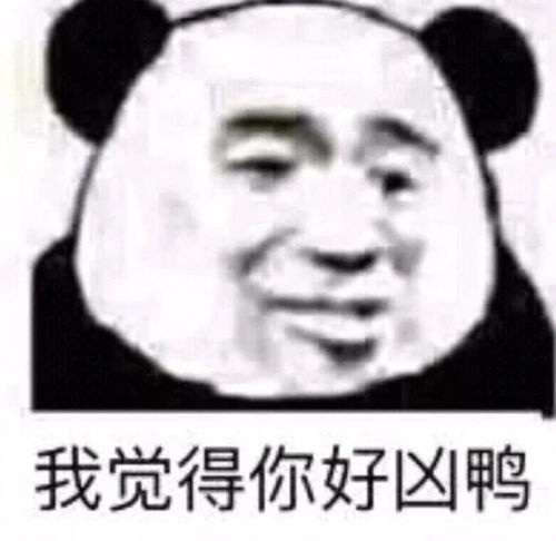 沙雕熊猫头表情包日常更新34