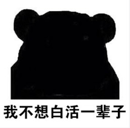 别人说你黑如何反驳表情包下载乐游网游戏下载